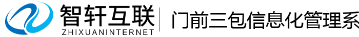 门前三包信息化管理系统